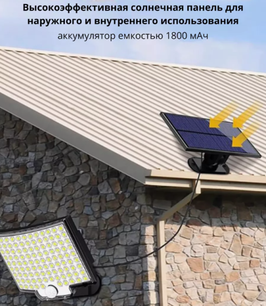 Светильник - прожектор на солнечной батарее с датчиком движения и пультом управления Led Solar Sensor Light 